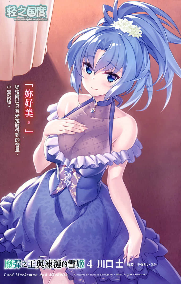 魔弹之王与冻涟的雪姬小说插图（70）