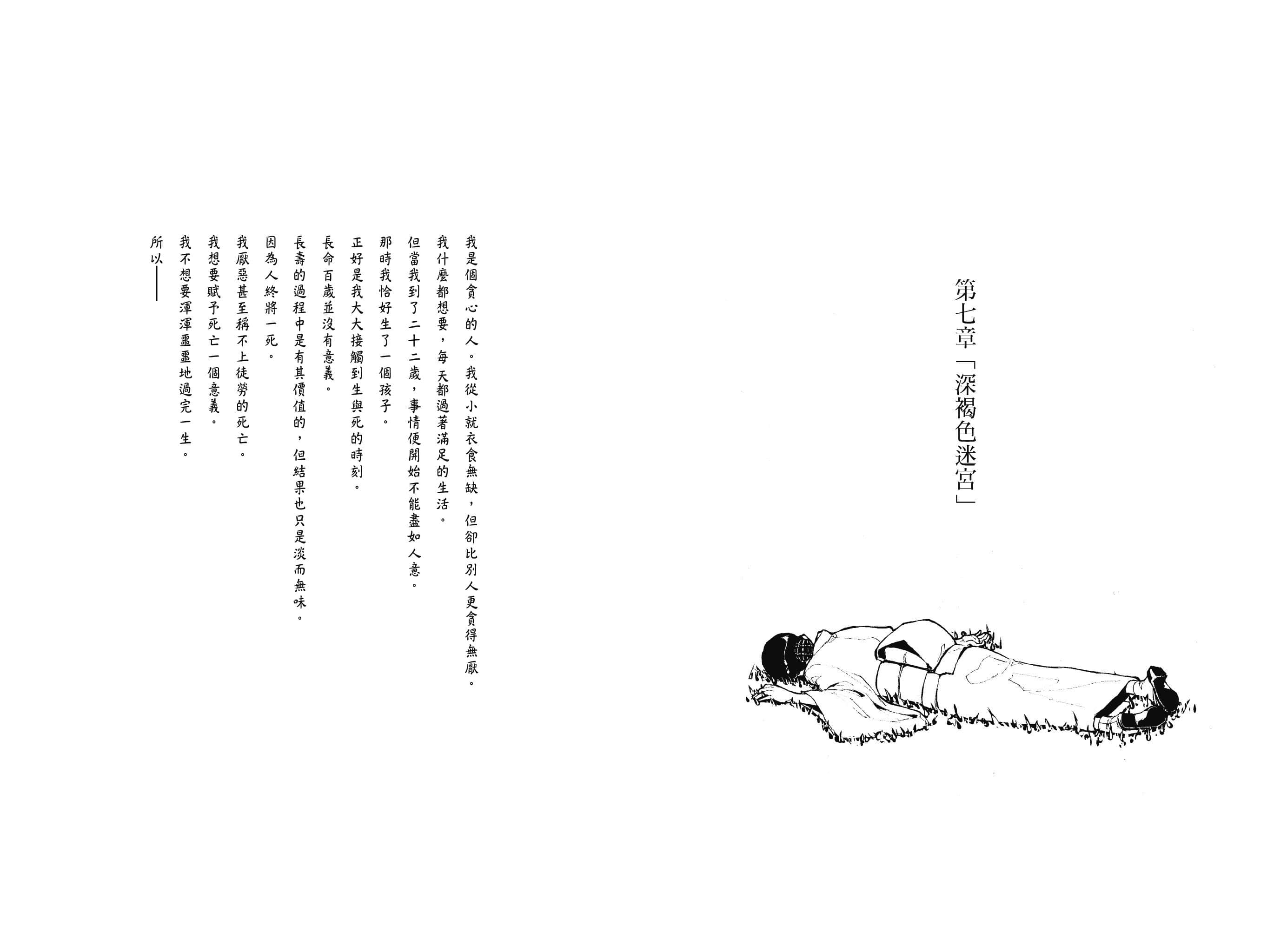 《说谎的男孩与坏掉的女孩》5 欲望的主轴是羁绊 第七章「深褐S迷宫」插图（1）