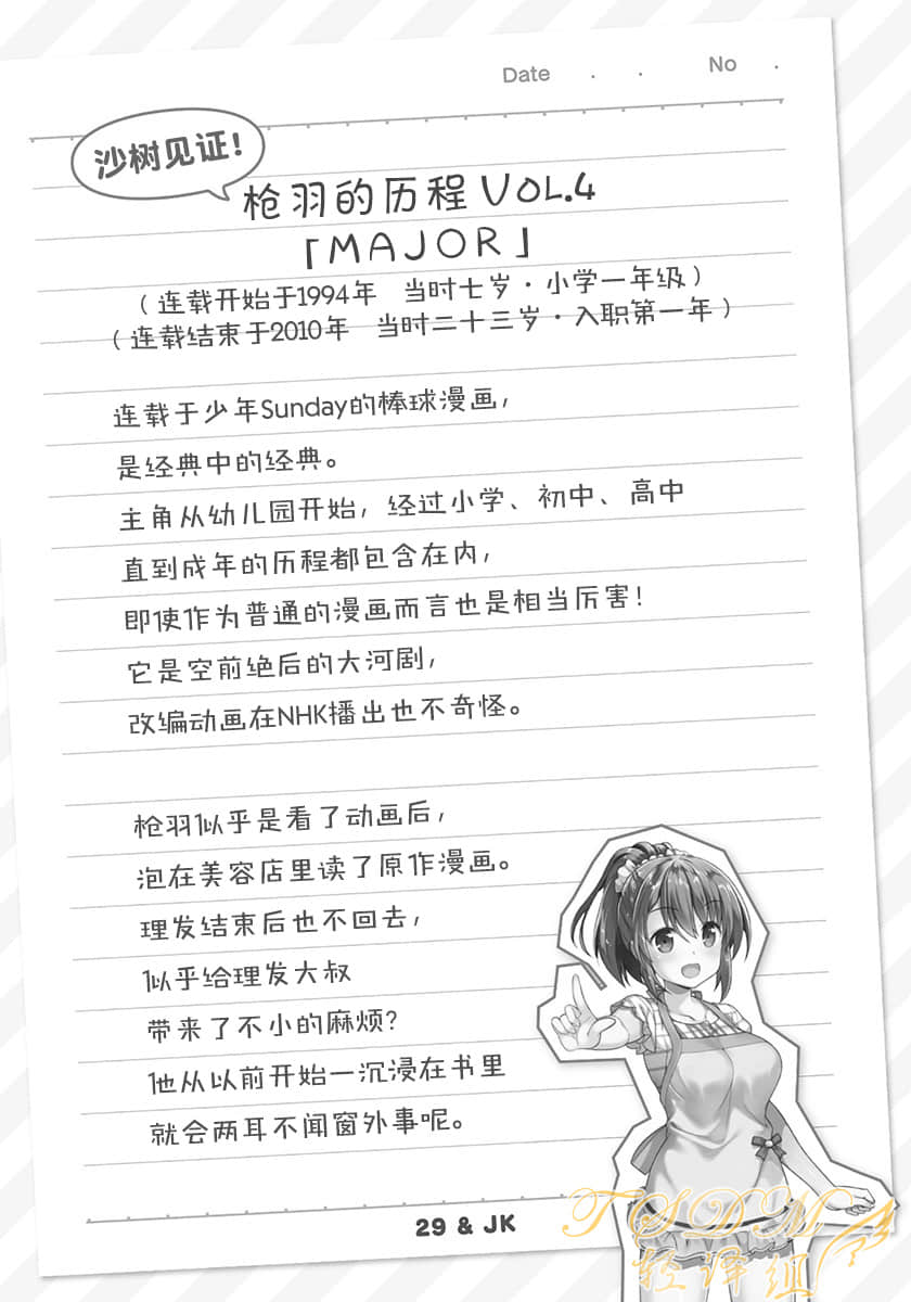 29与JK小说插图（56）