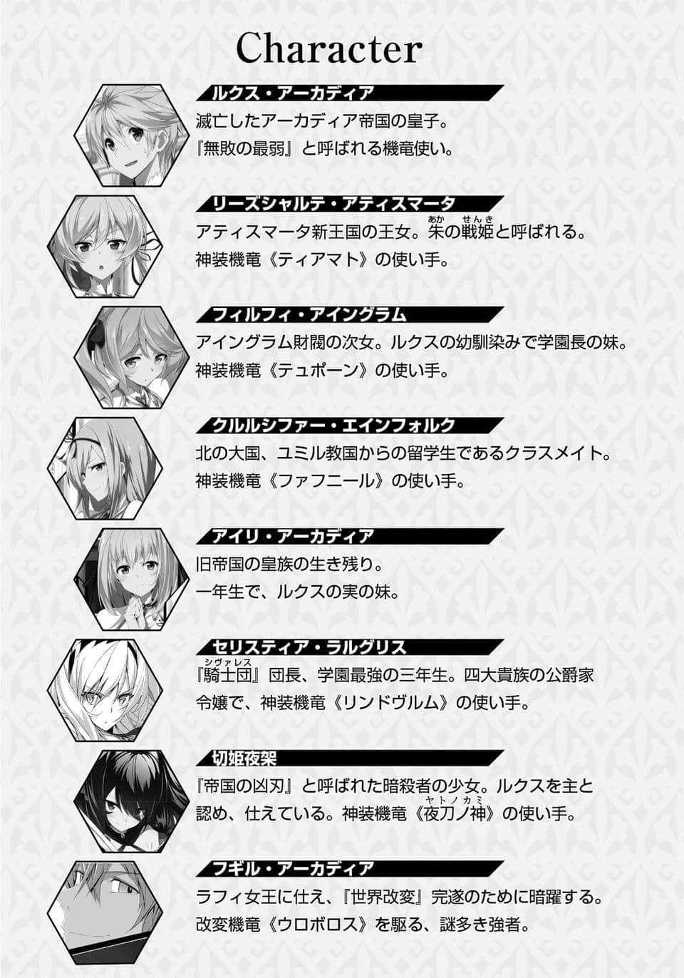 《最弱无败神装机龙《巴哈姆特》》16 插图(3)