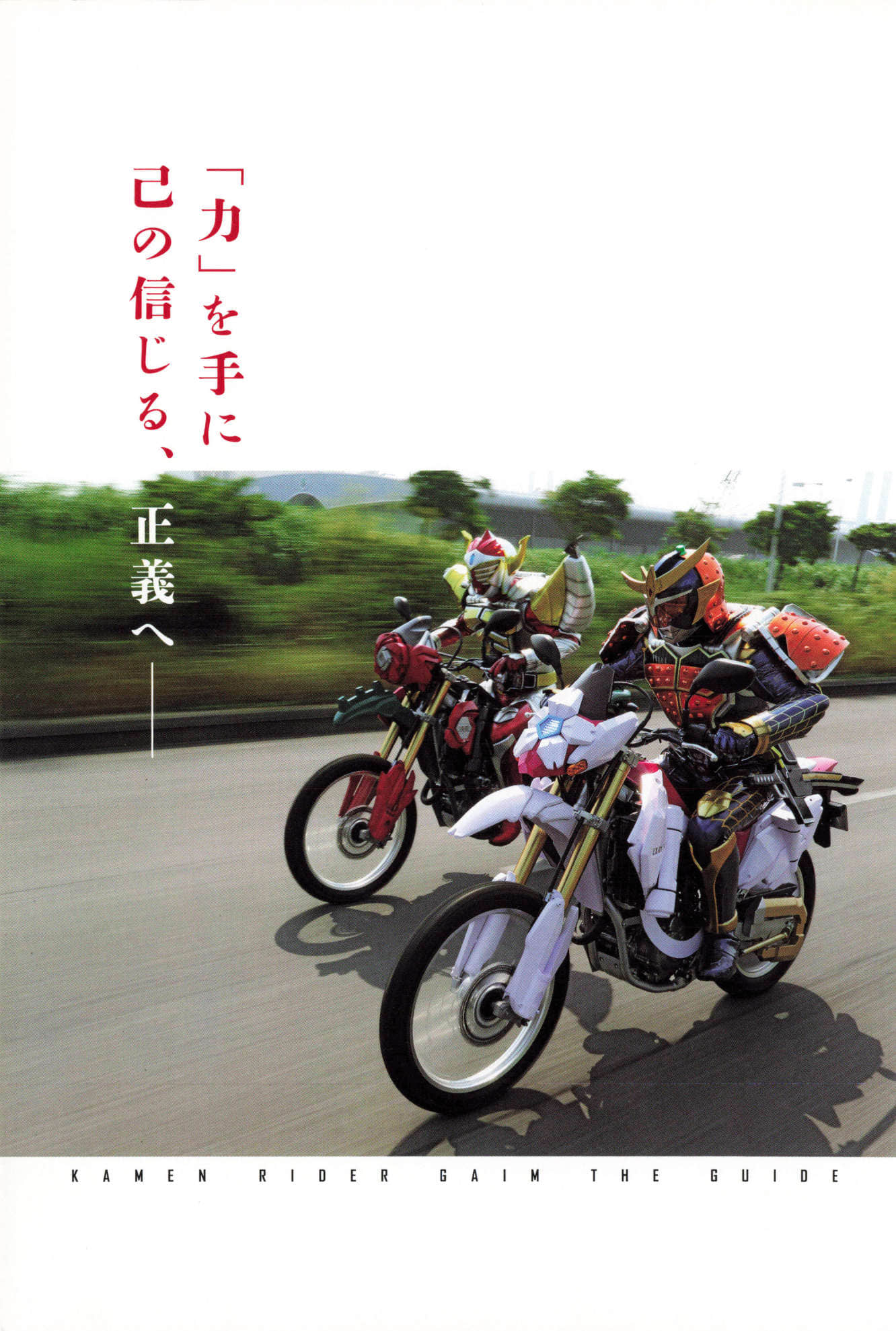 《假面骑士铠武》全一册 短篇 REAL RIDERS 驱纹戒斗外传插图(3)