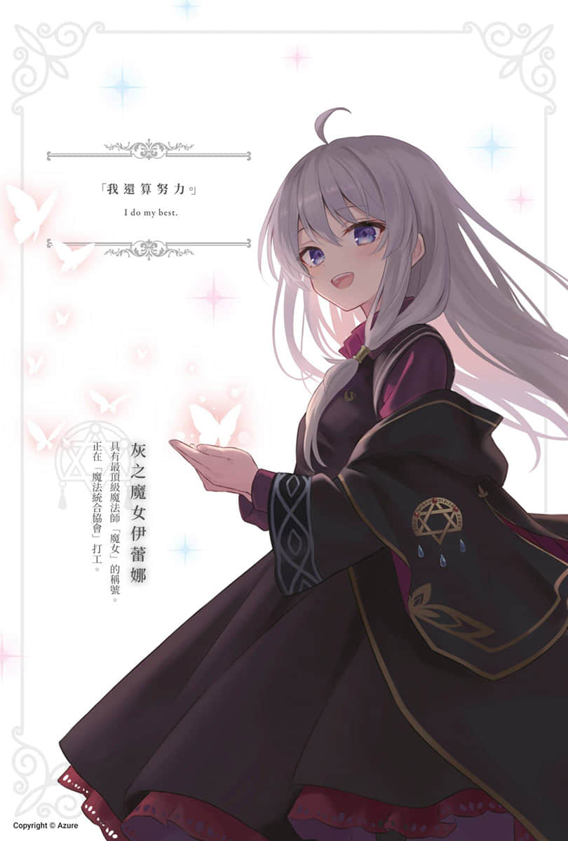 《魔女之旅》18 插图（2）