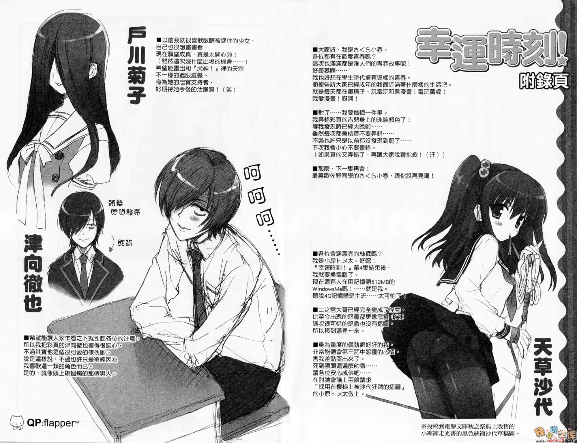《幸運時刻!》4 插圖（17）
