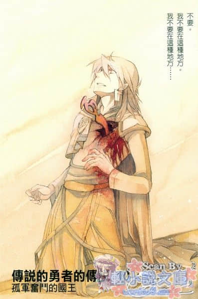 传说的勇者的传说小说插图（171）