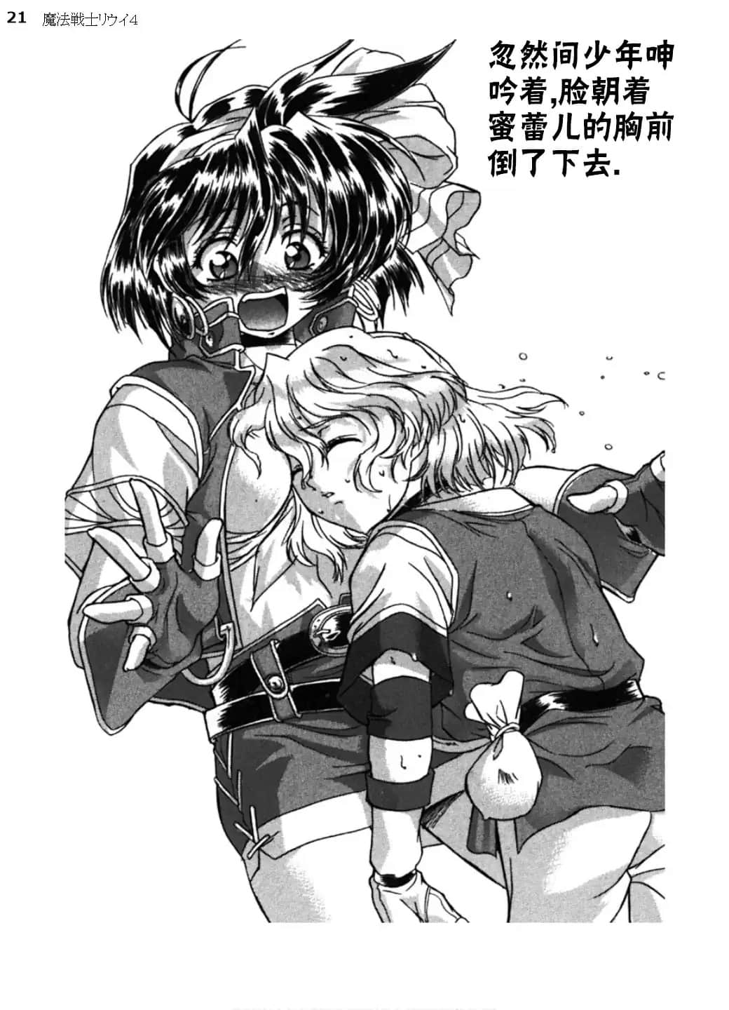 《魔法战士李维》4 第一章 来访者插图（1）