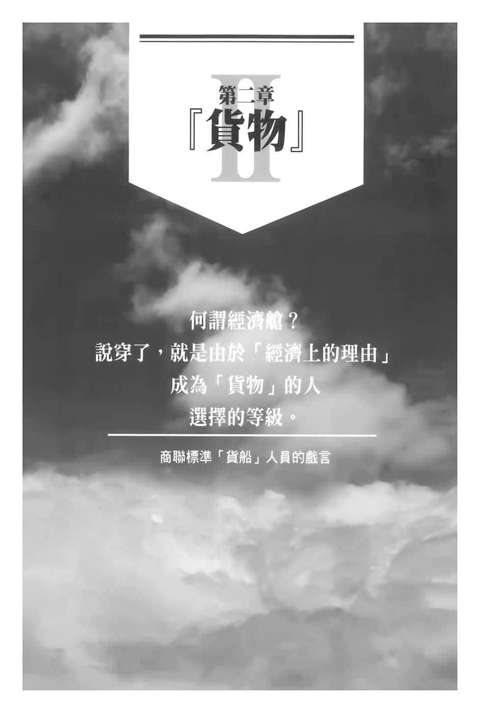 《YAKITORI》1 輕如鴻毛的軌道登陸 插圖（3）