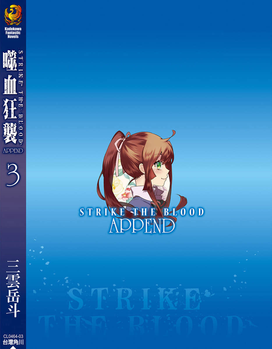 《噬血狂袭 外传 APPEND》3 后记插图(1)