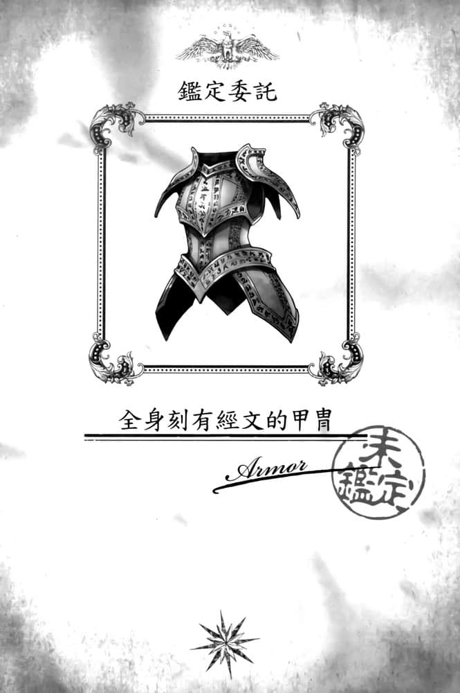 迷宫都市的古董商店小说插图（72）