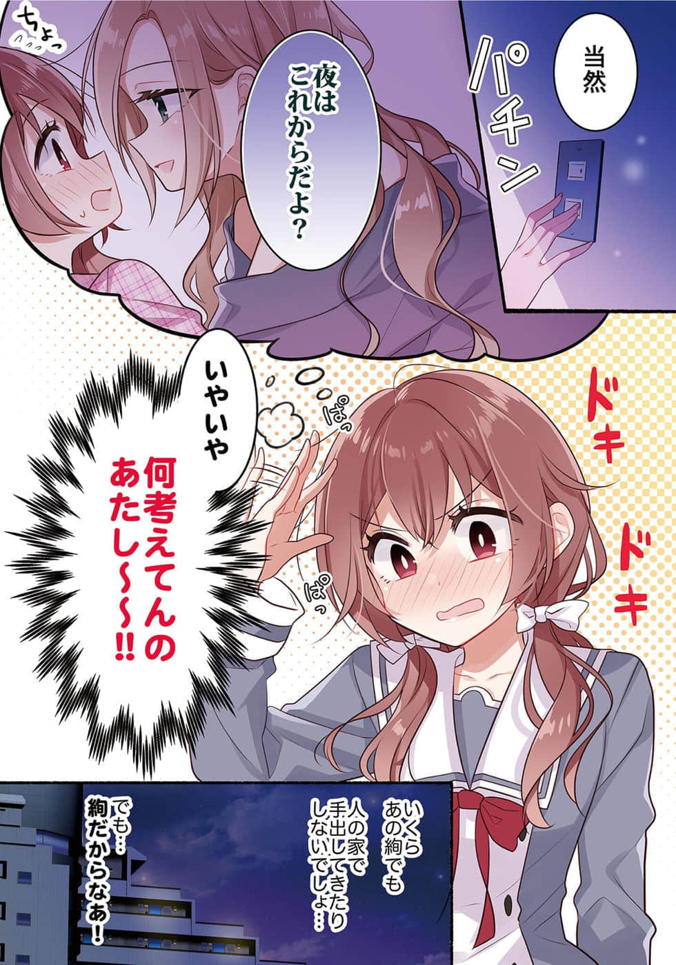 讓聲稱女性之間不可能的女孩，在百日內徹底淪陷的百合故事。小說插圖（71）