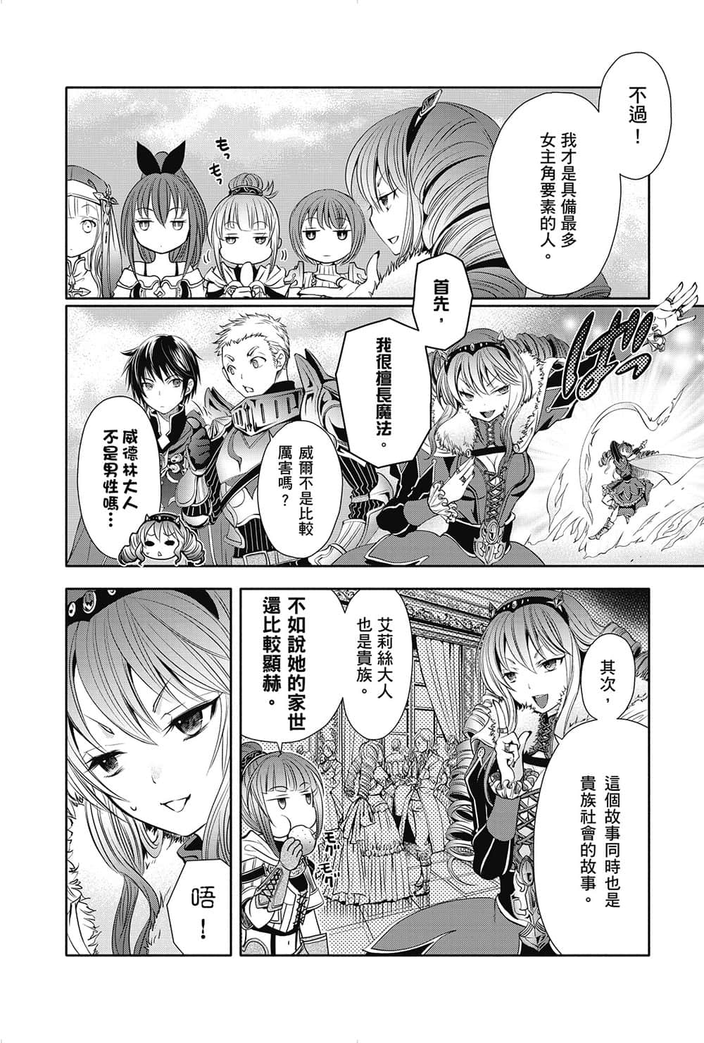 《八男？别闹了！》6 卷末附录插图（3）