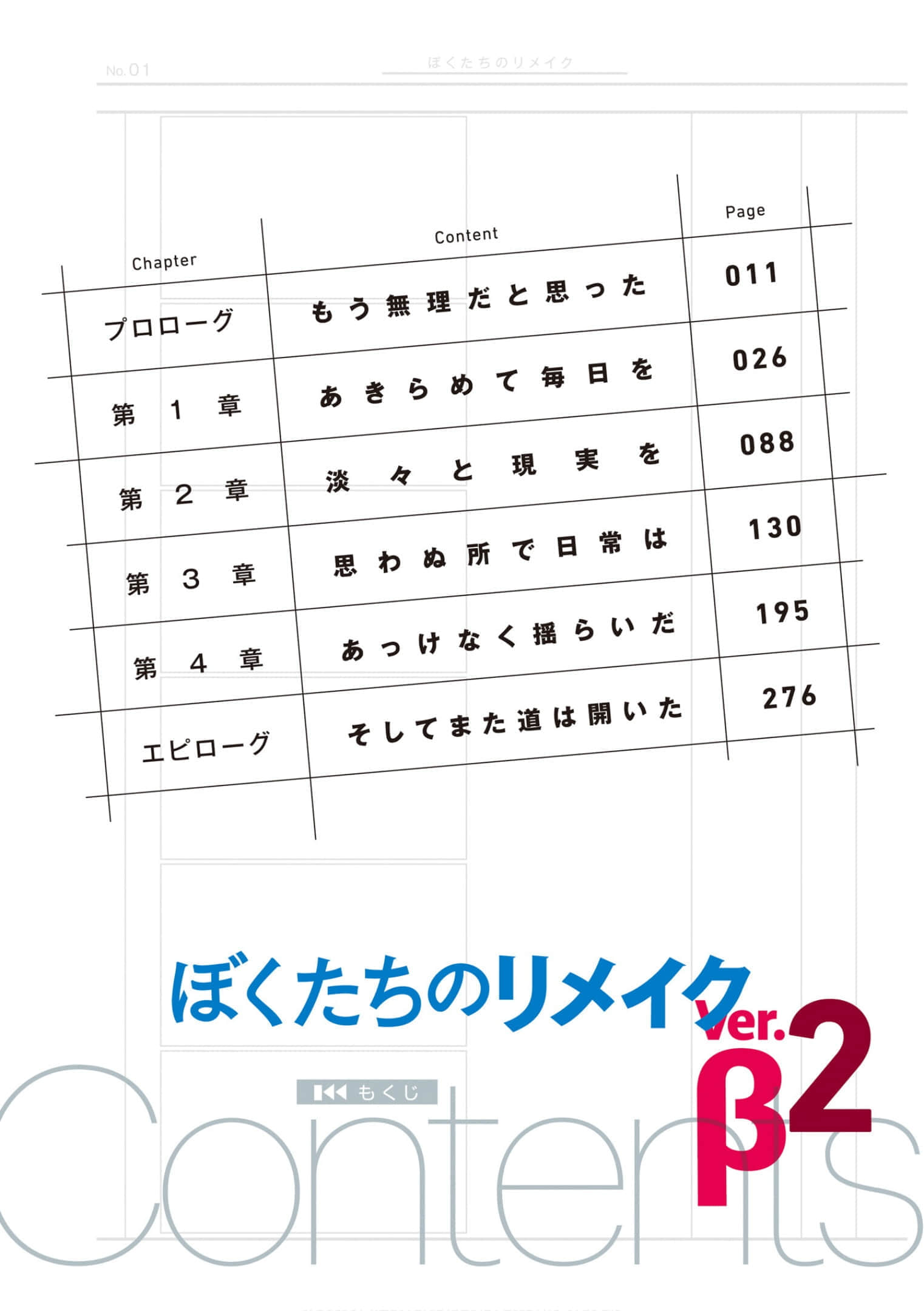 《我们的重制人生 Ver.β》2 插图（6）