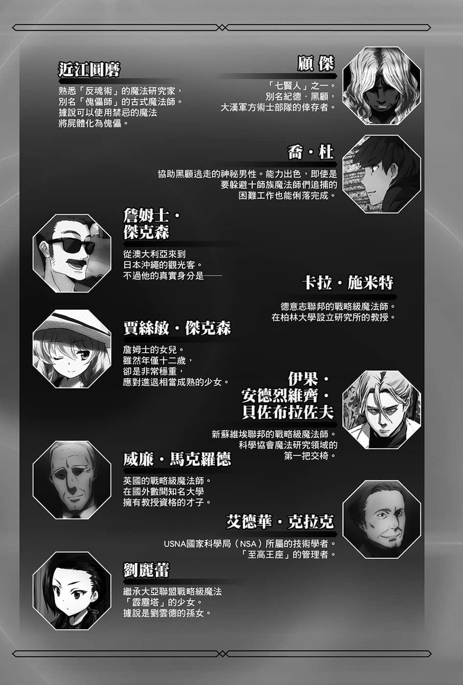 《魔法科高中的劣等生》27 急转篇 插图（15）