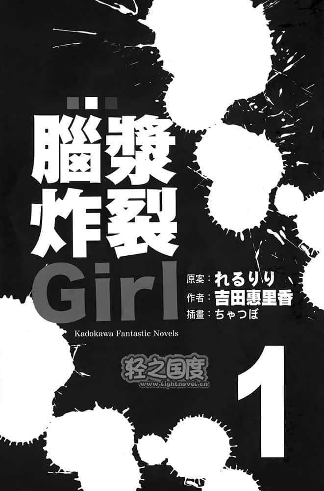脑浆炸裂Girl小说插图（16）