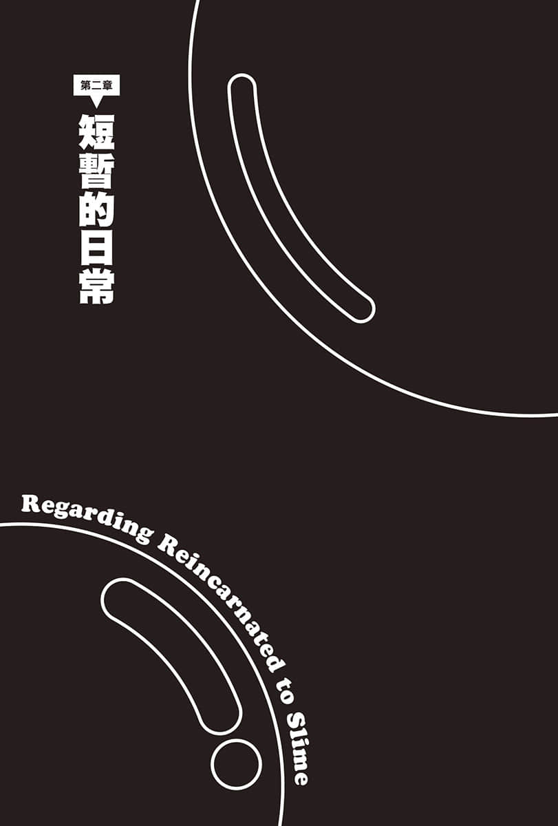 《关于我转生变成史莱姆这档事》18 插图（8）