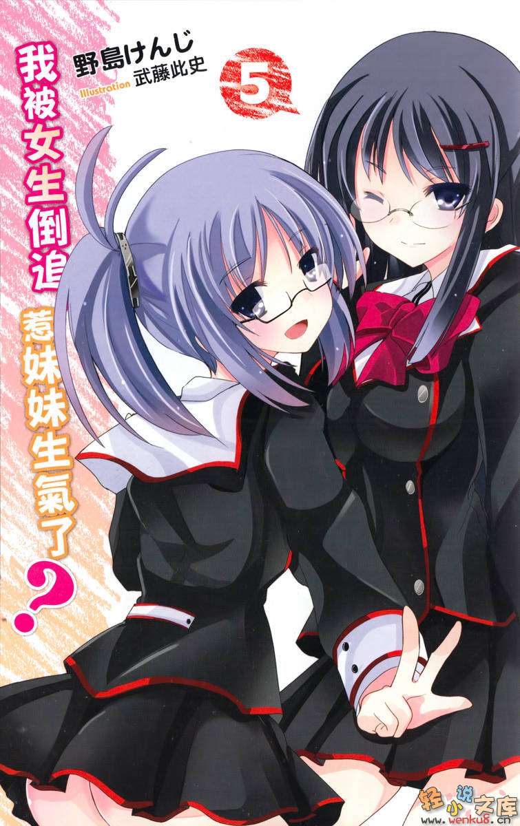 《我被女生倒追，惹妹妹生气了？》5 插图（2）
