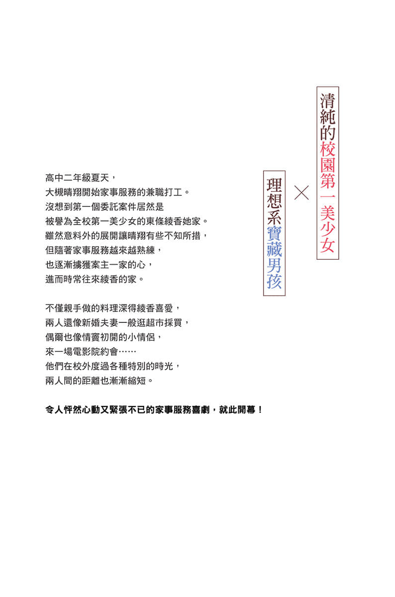 兼职家事服务的我，意外被校园第一美少女全家人所喜爱小说插图（17）