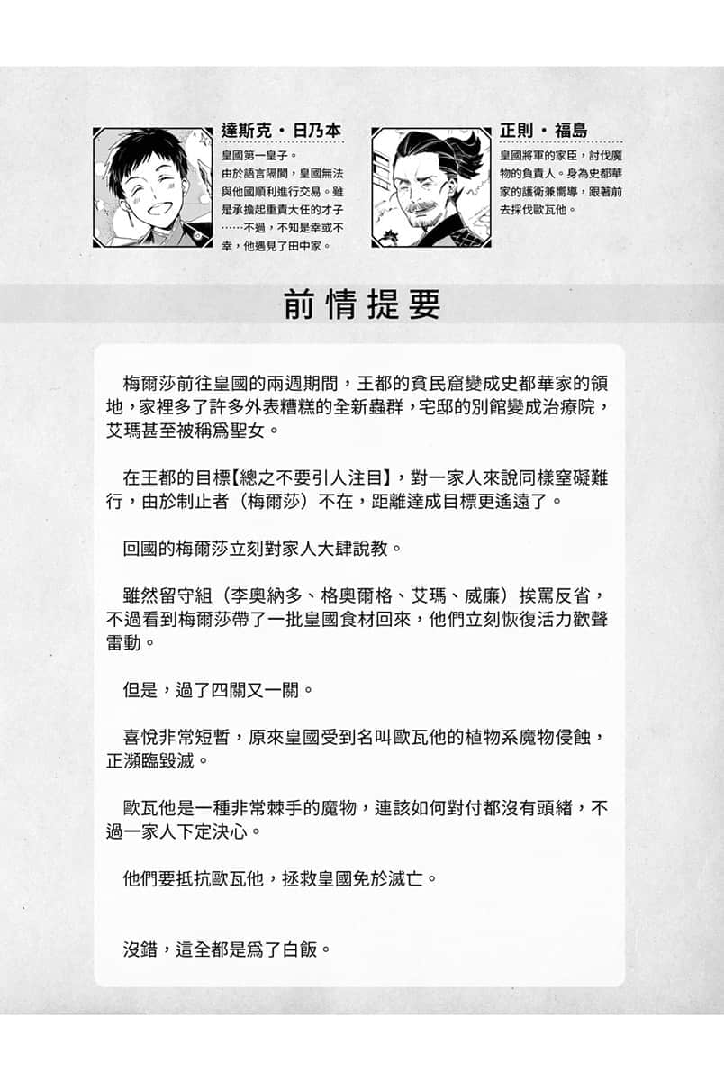 《田中家全员转生》4 插图（8）
