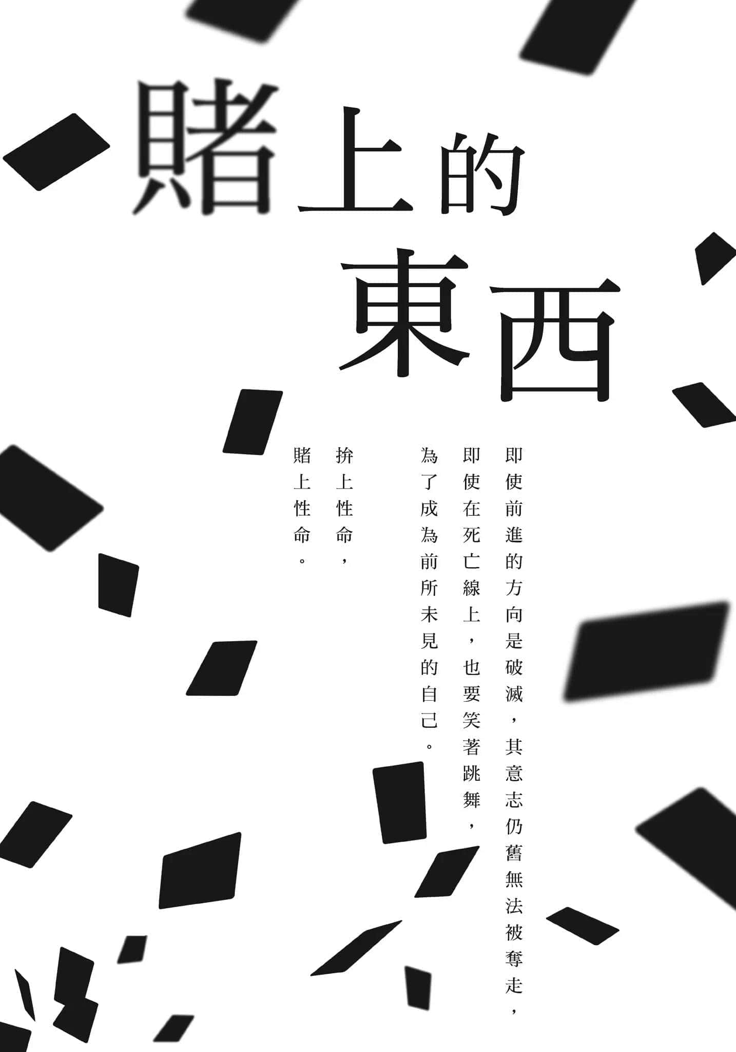 《破灭的倒悬者》3 特务搜查CIRO-S 死亡线的终点 赌上的东西插图（1）