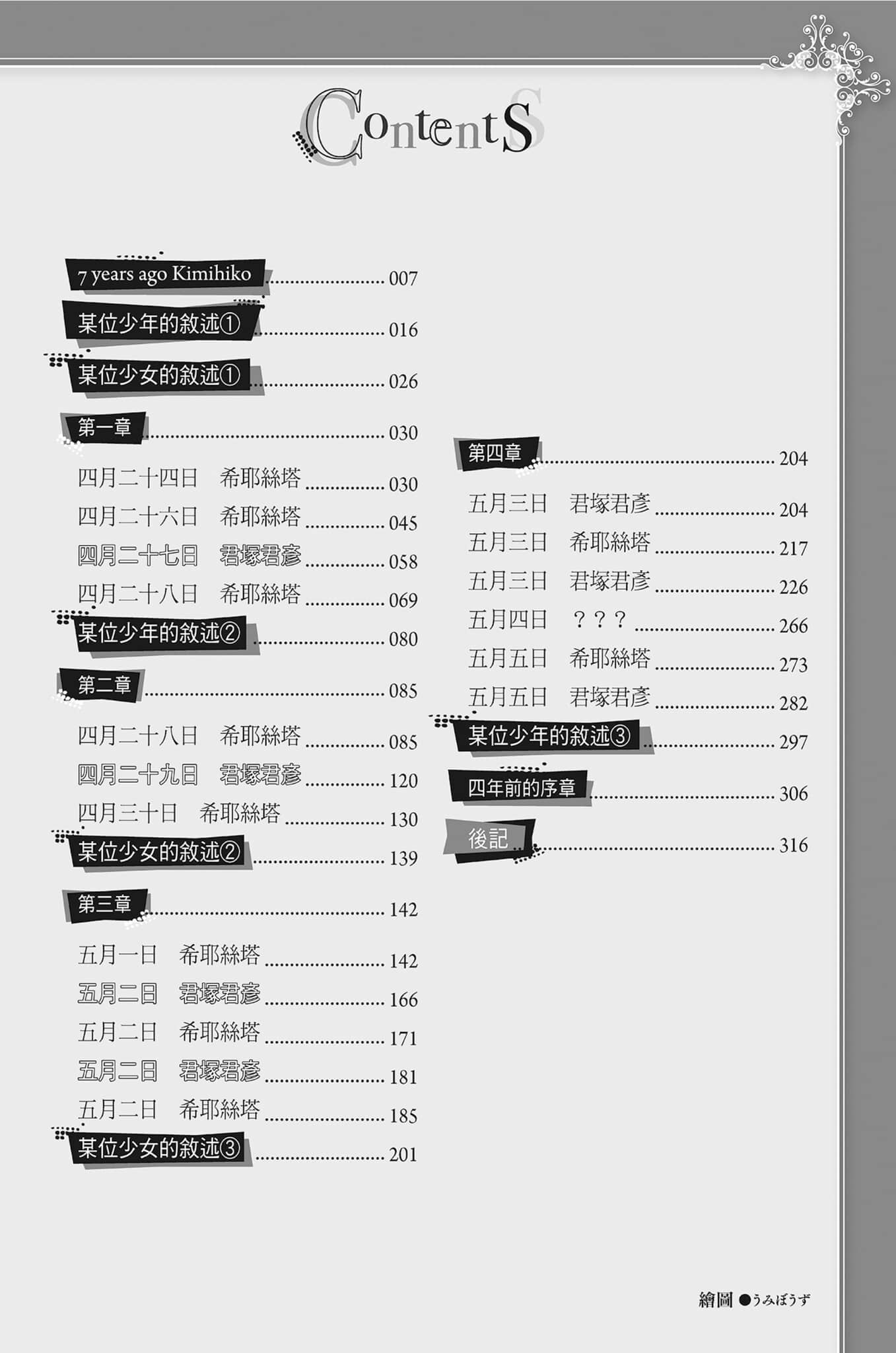 《偵探已經,死了。》6 插圖(7)