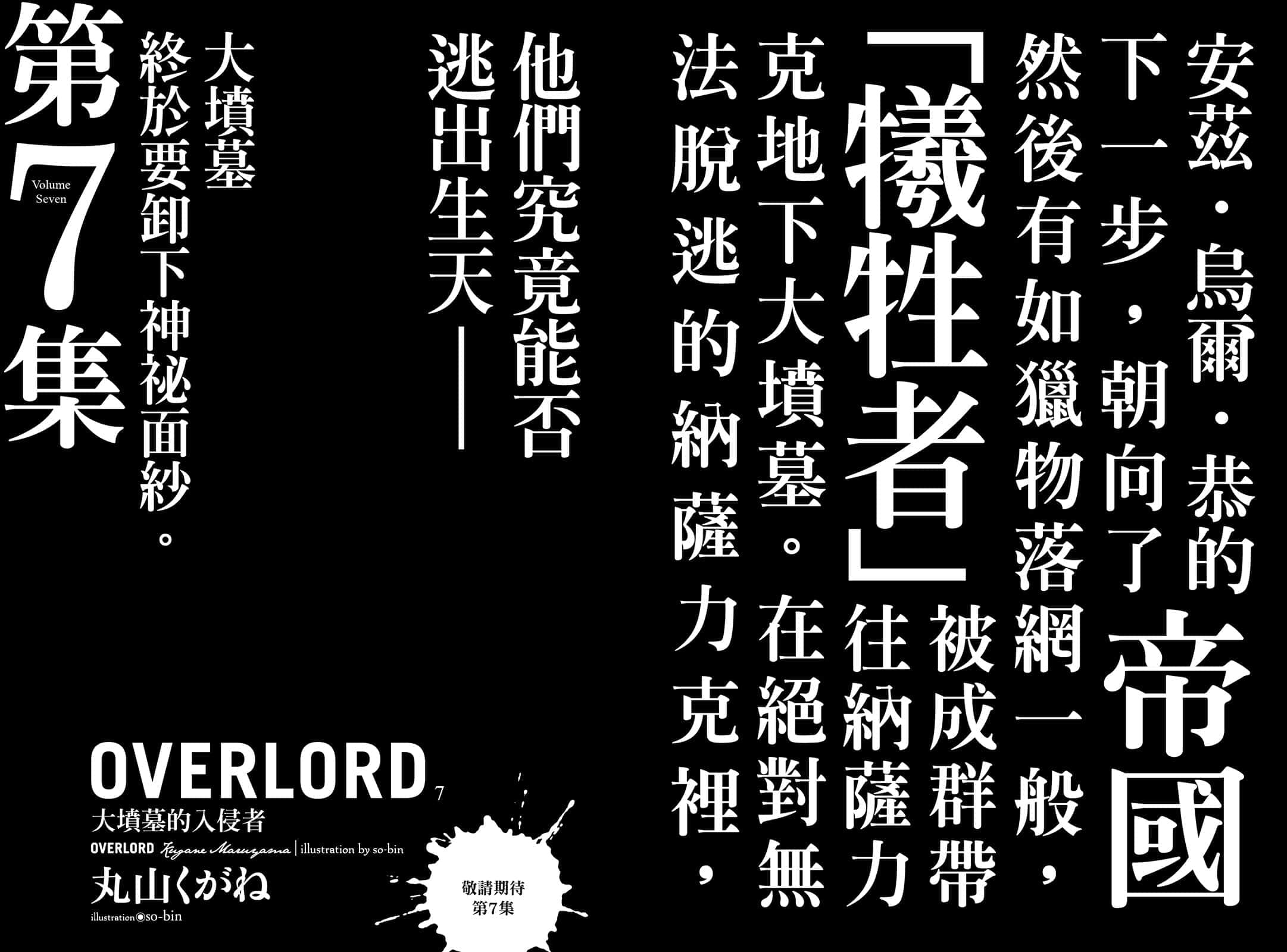 《OVERLORD不死者之王》6 王国好汉〈下〉 后记插图(2)