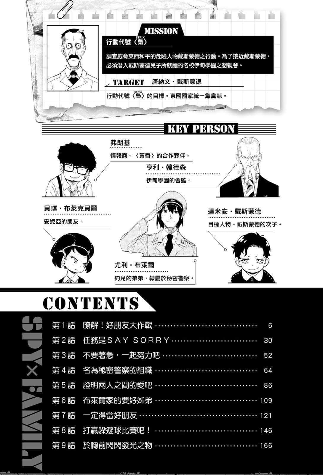 SPY×FAMILY 间谍家家酒小说插图（49）