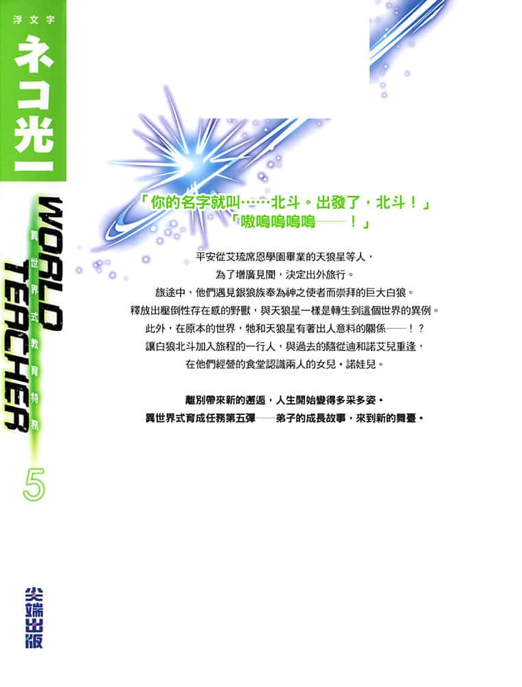 WORLD TEACHER 異世界式教育特務小說插圖（71）
