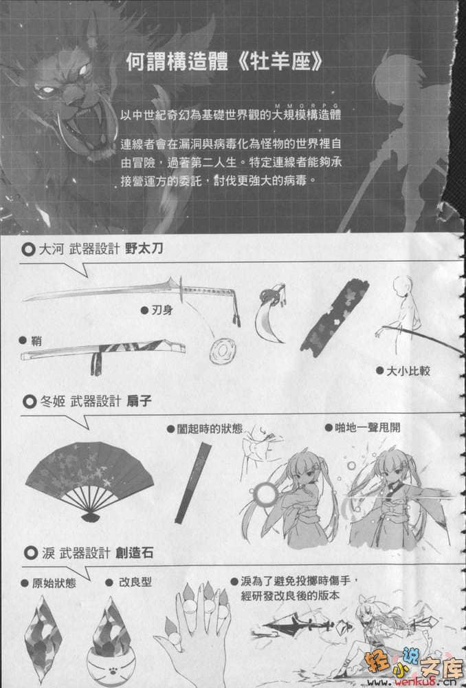 假想领域的极乐世界小说插图（12）