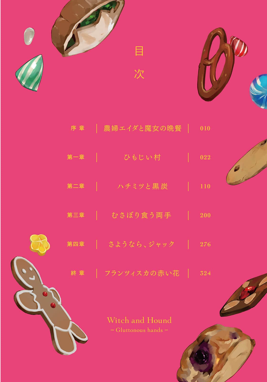 魔女与猎犬小说插图（51）
