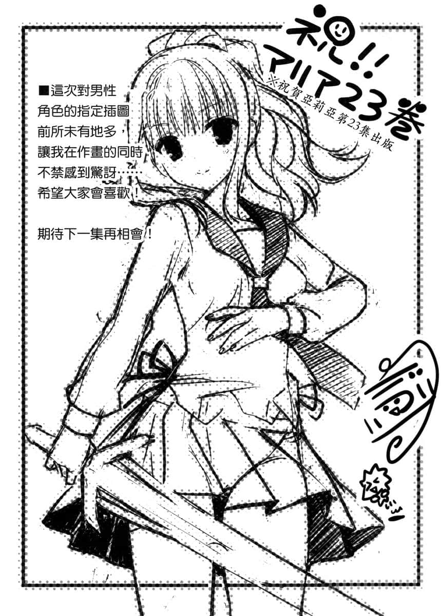《绯弹的亚莉亚》23 不可知子弹 后记插图（1）