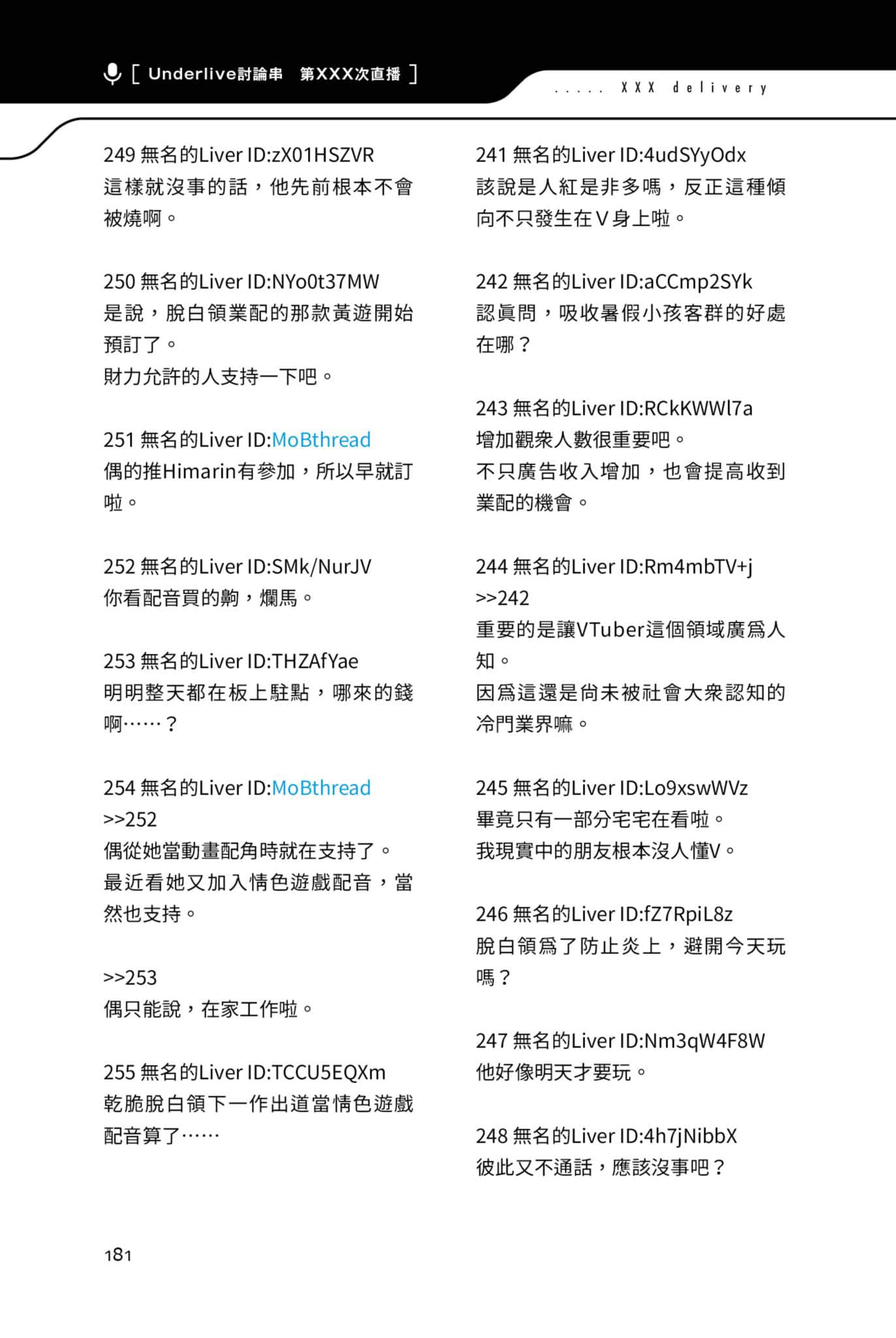 快30岁才转职成为VTuber的故事。小说插图（188）
