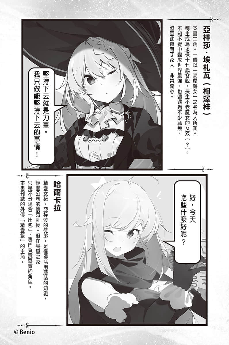 《持續狩獵史萊姆三百年，不知不覺就練到LV MAX》8 插圖（7）
