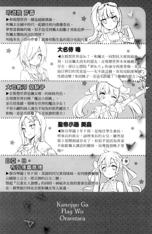 《如果折断她的旗》16 一路好走吧，临死前我会告诉你毕业典礼的事情 插图（6）