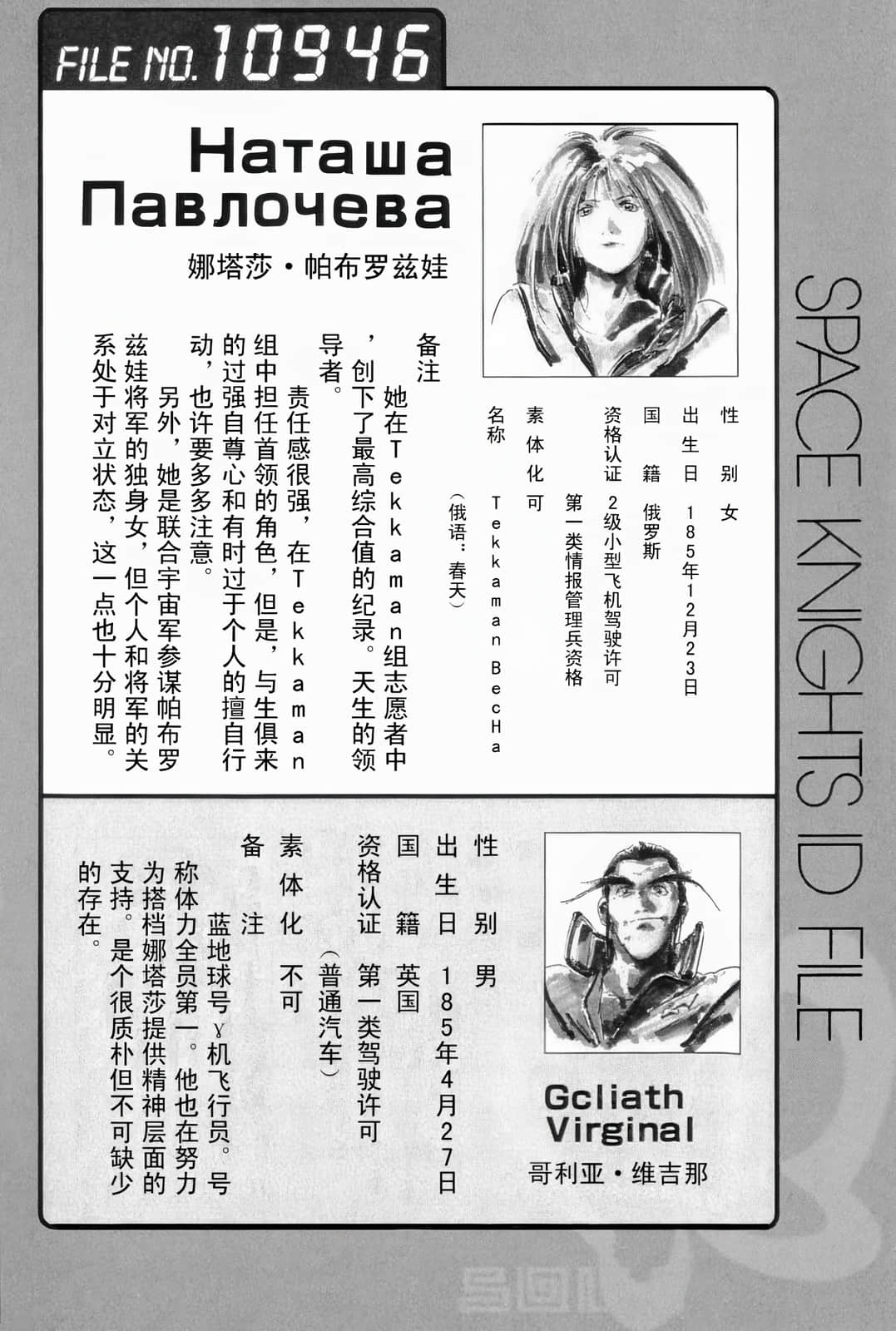 《宇宙骑士铁加曼BLADEⅡ 水晶宫的少女》全一册 人物档案和设定插图（2）