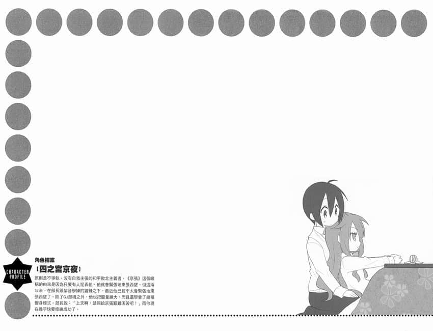 《GJ部》9 部长的位置插图（1）