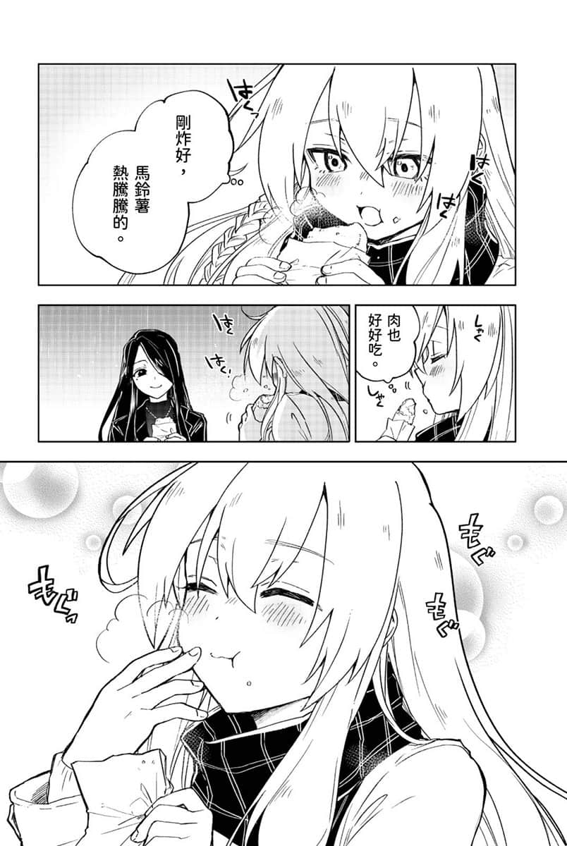 《魔女之旅 學園》1 漫畫集錦 假日閒聊2插圖（12）