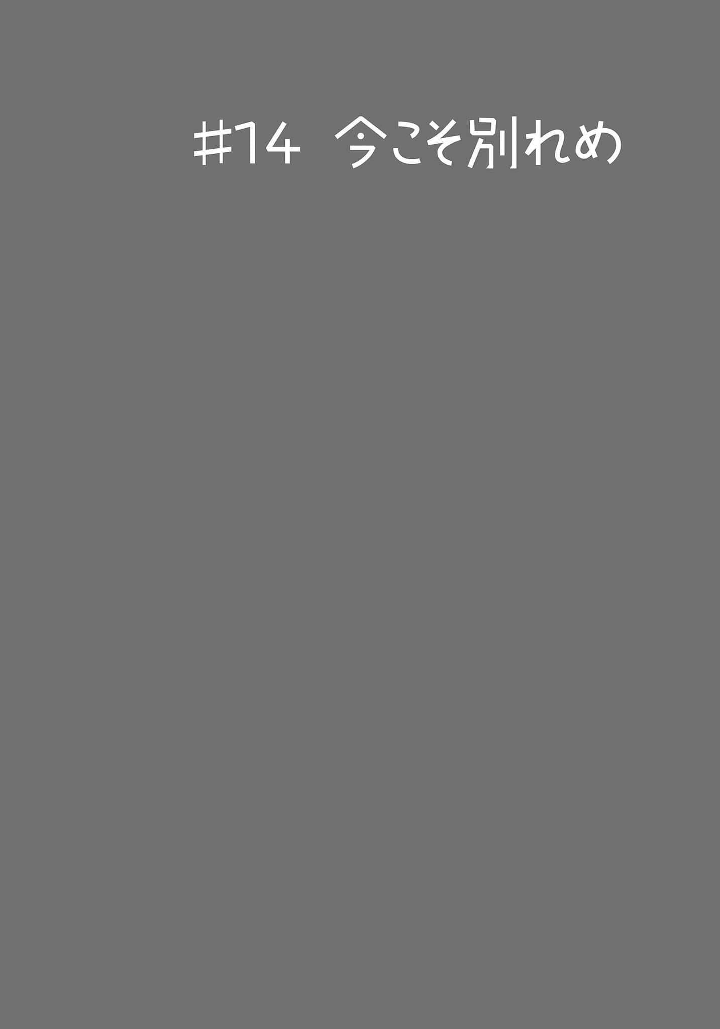 《我女友与青梅竹马的惨烈修罗场》17 ＃14 现在正是别离之时插图（1）