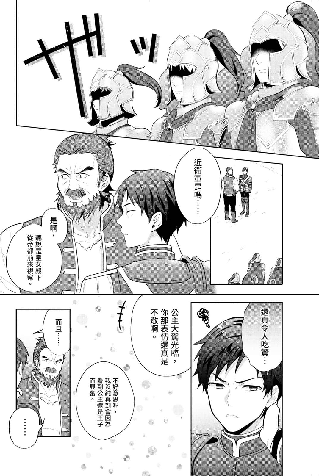《堤亚穆帝国物语 ～从断头台开始，公主重生后的逆转人生～》12 卷末附录 漫画版第二十四话插图（7）
