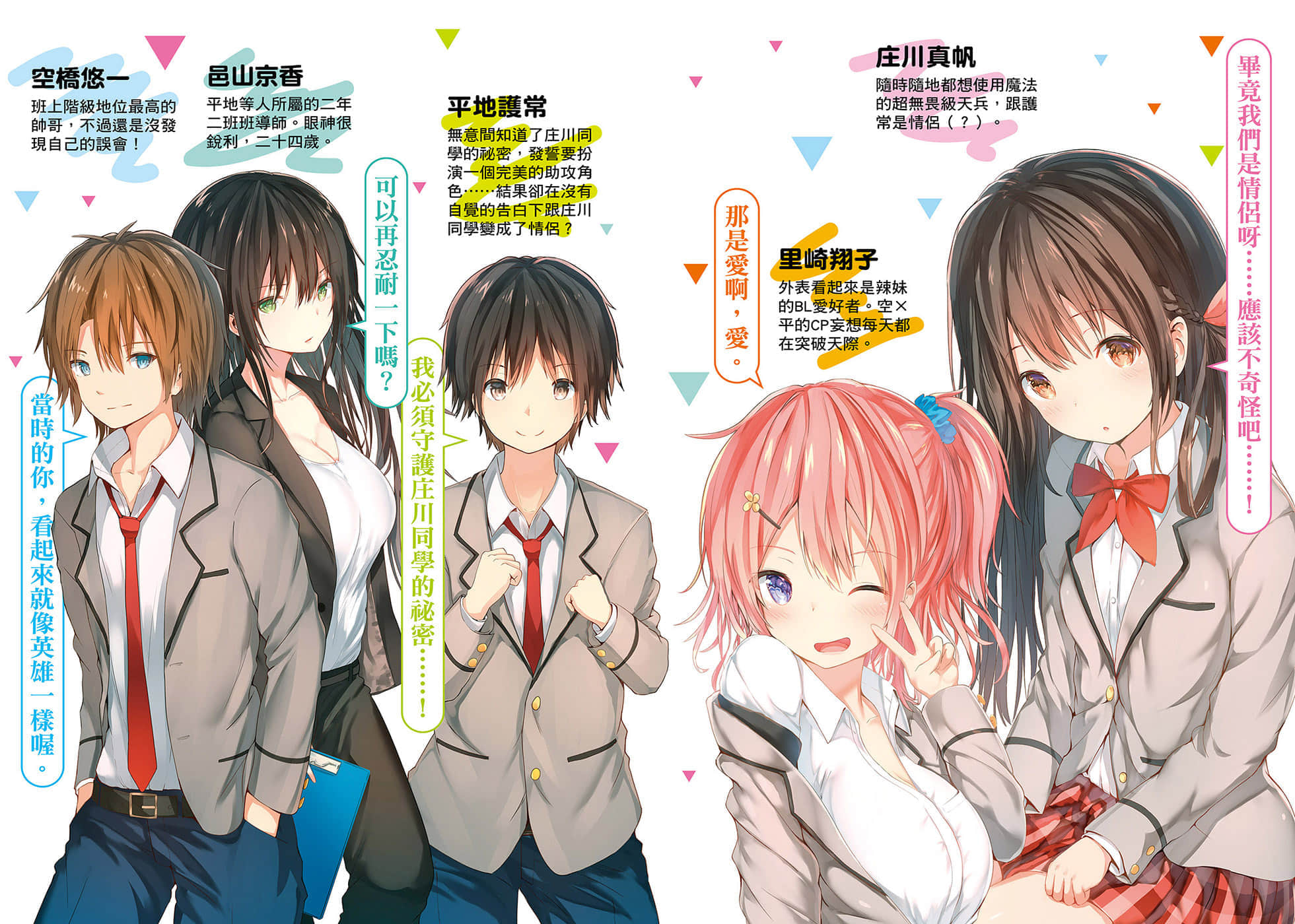 《助攻角色怎麼可能會有女朋友》1 插圖（4）