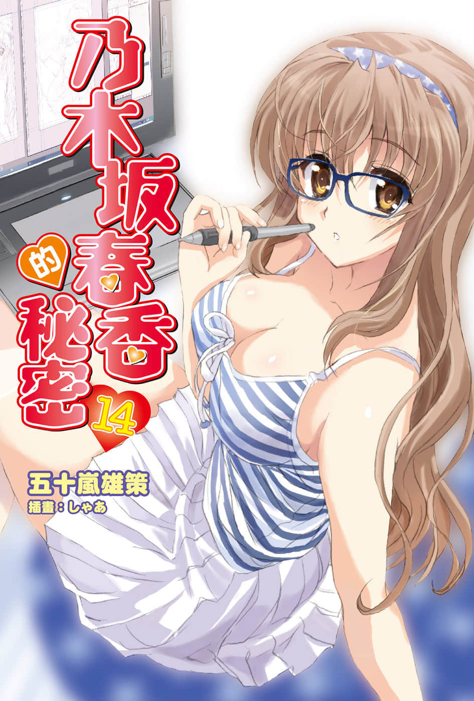 《乃木坂春香的秘密》14 插图（2）