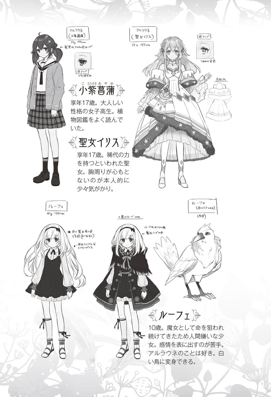 植物魔物娘日记小说插图（4）