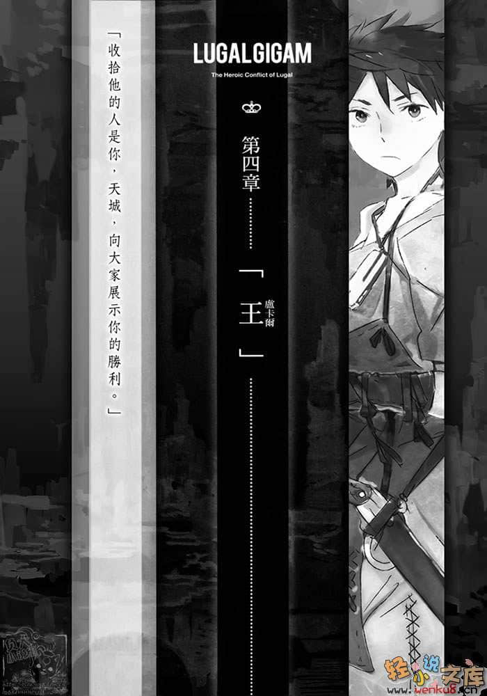 《王者英雄战记》1 黄昏女神与废墟之都 插图（13）