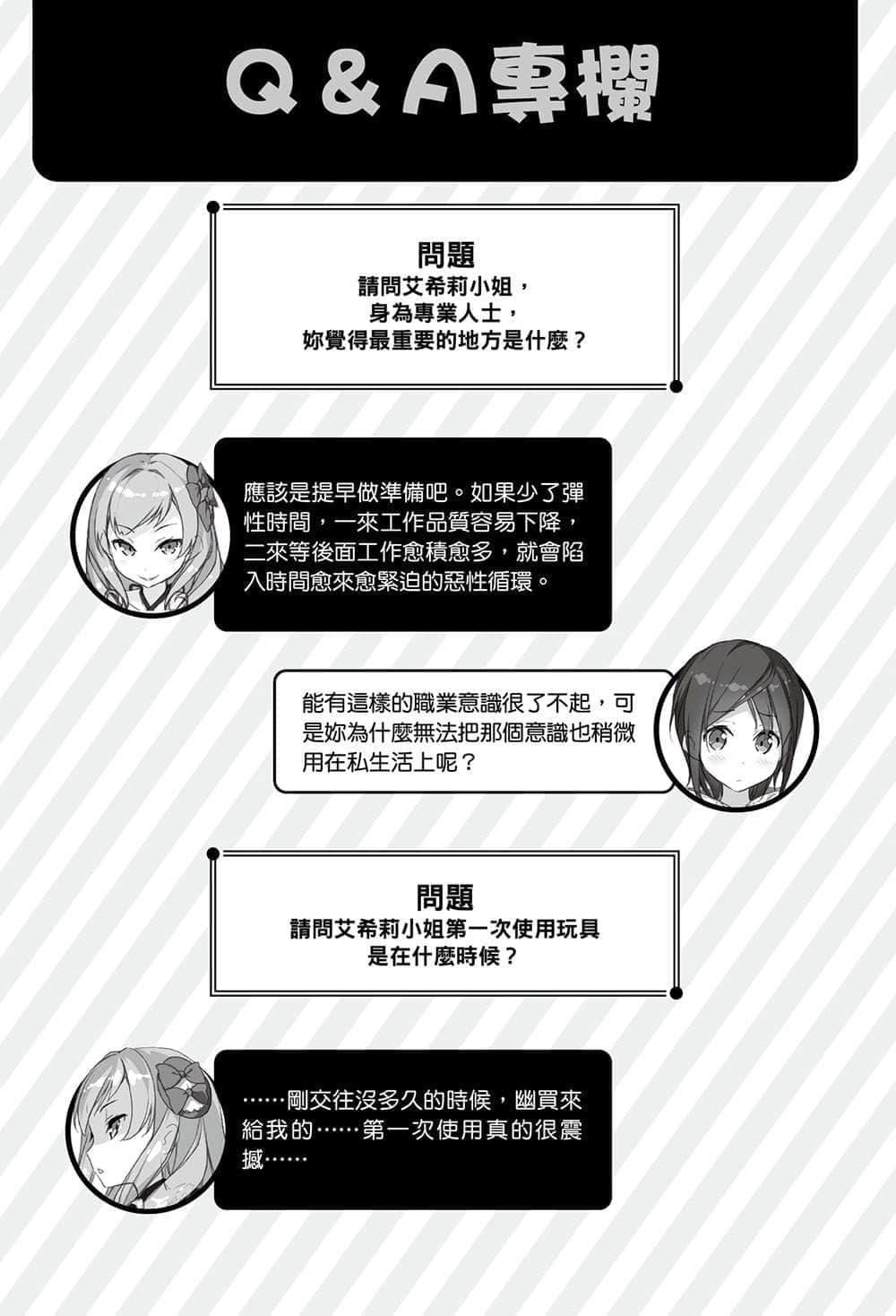 《如果有妹妹就好了》12 LOST MAN插图（2）