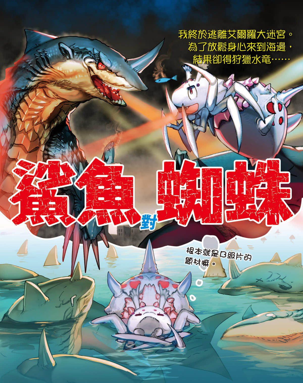 轉生成蜘蛛又怎樣！小說插圖（49）