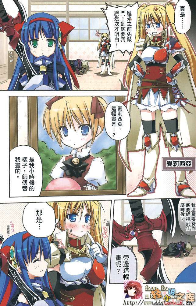 千之魔剑与盾之少女小说插图（21）