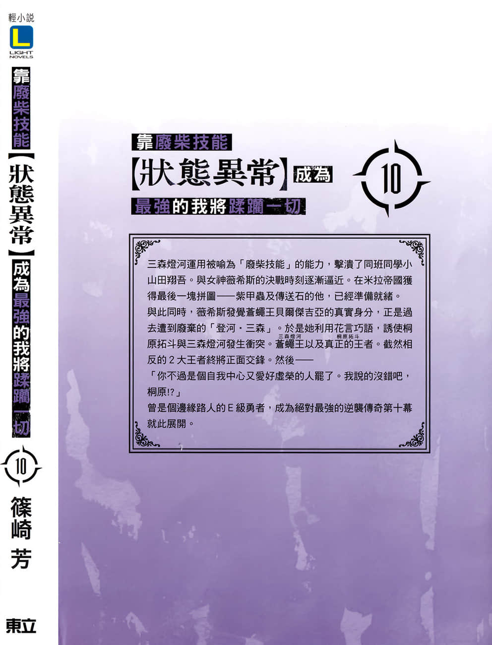 《靠廢柴技能【狀態異常】成爲最強的我將蹂躪一切》10 後記插圖（1）