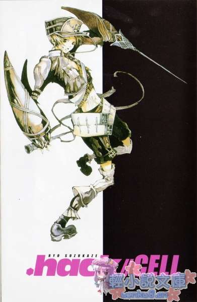 .hack／／CELL小说插图（26）