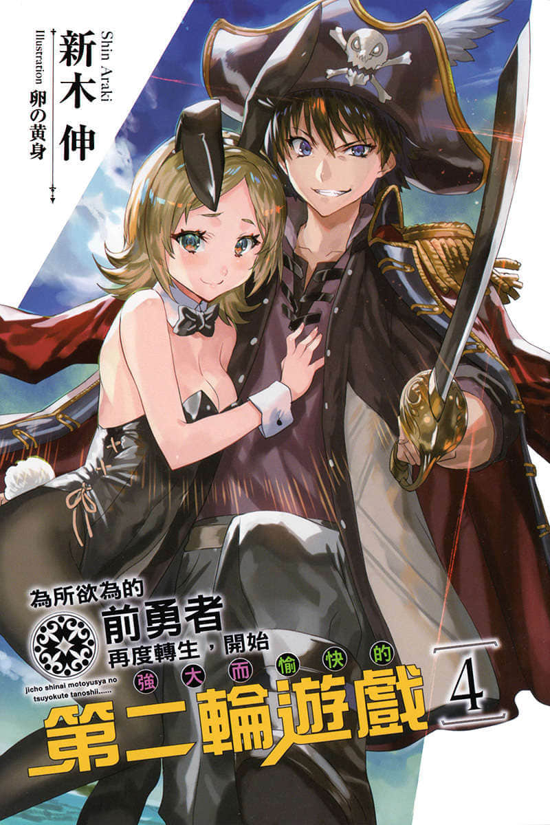 《为所欲为的前勇者再度转生，开始强大而愉快的第二轮游戏》4 插图（2）