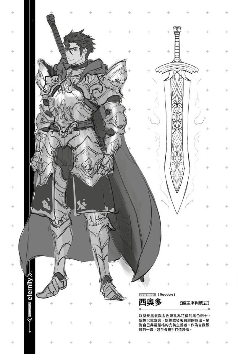 未实装的最后魔王们成为了伙伴小说插图（20）