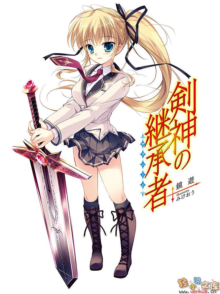 《剑神的继承者》1 插图（2）