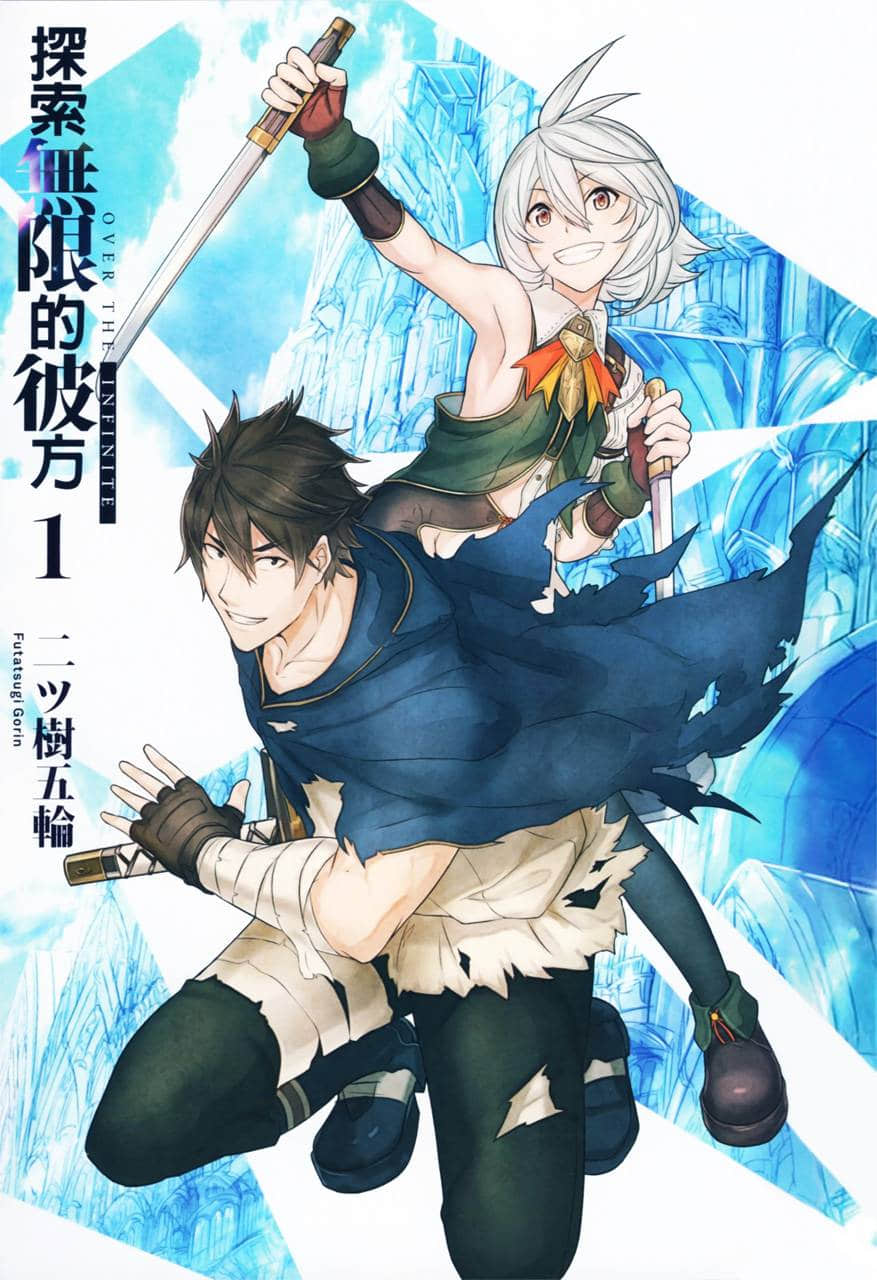 探索无限的彼方小说插图（11）